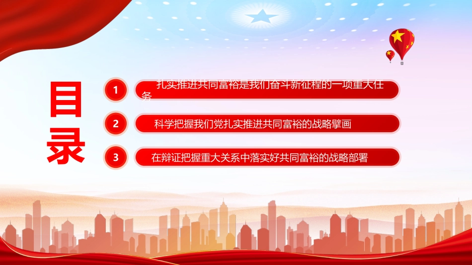共同富裕专题党课模板_第3页