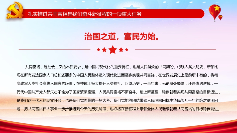 共同富裕专题党课模板_第5页