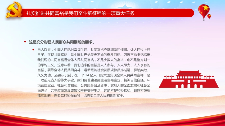 共同富裕专题党课模板_第8页