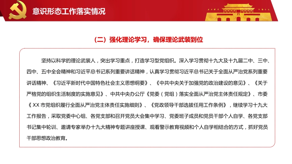 银行意识形态工作情况报告PPT（20220302）_第6页