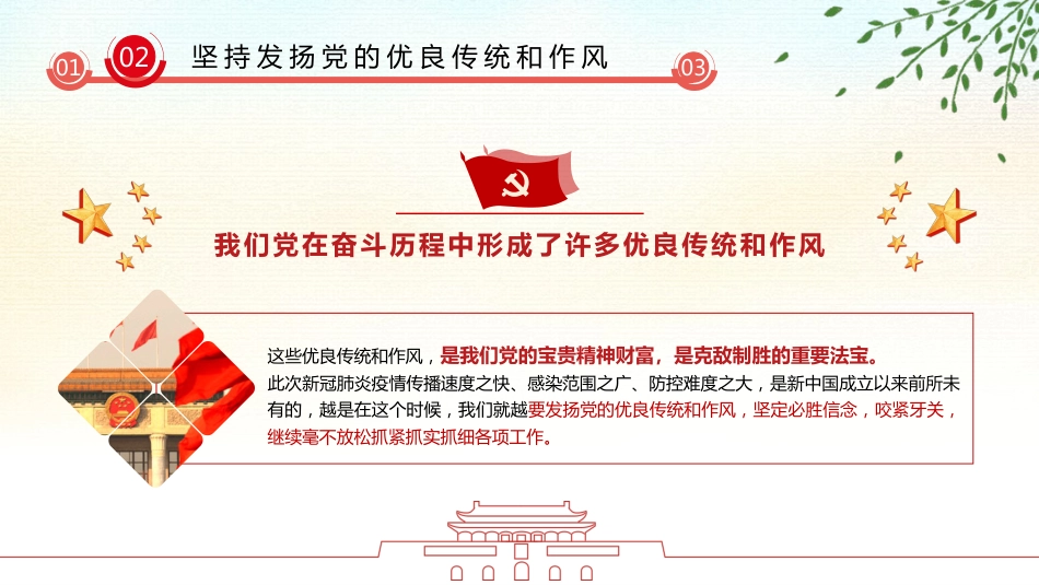 疫情党课政治教育PPT模板_第10页