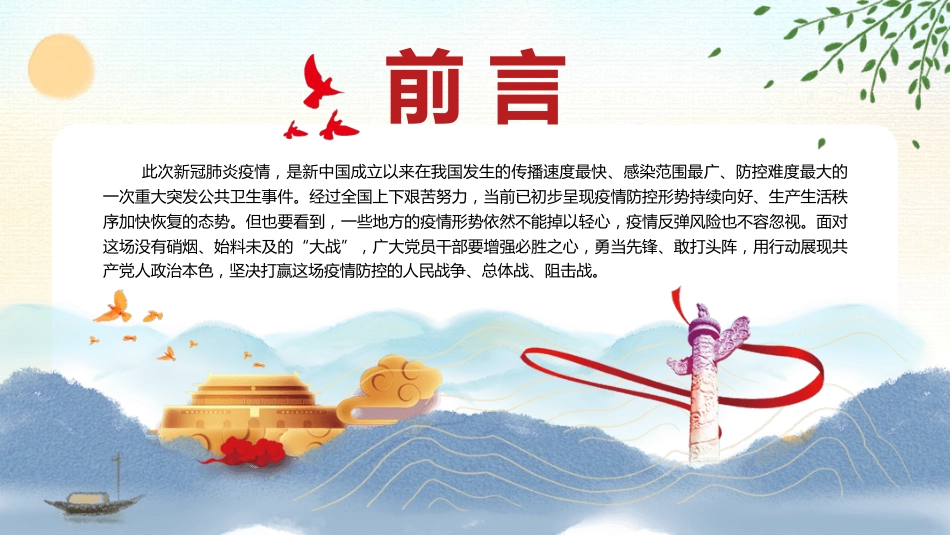 疫情党课政治教育PPT模板_第2页