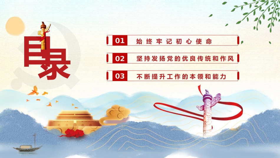 疫情党课政治教育PPT模板_第3页