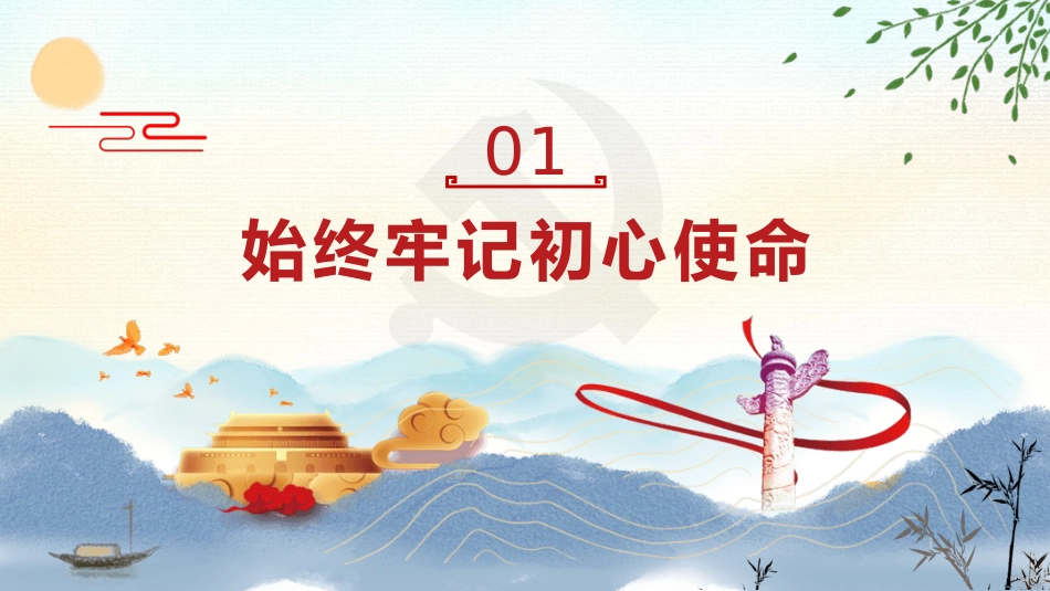 疫情党课政治教育PPT模板_第4页