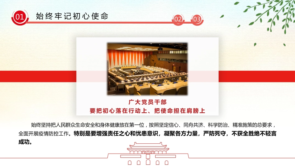 疫情党课政治教育PPT模板_第7页