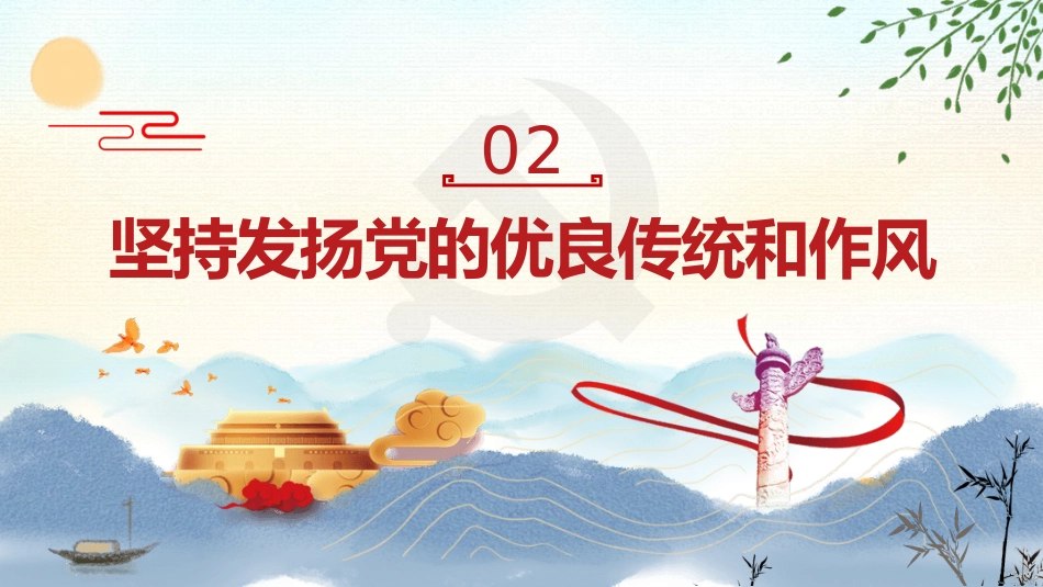 疫情党课政治教育PPT模板_第9页