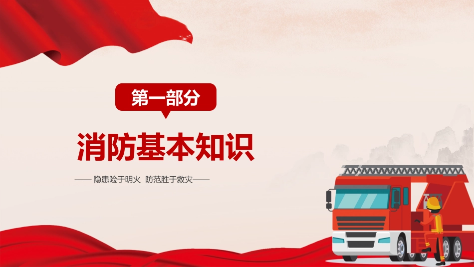 消防安全酒店企业员工防火培训（PPT）_第4页