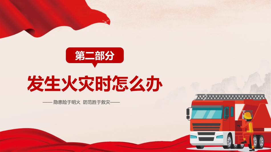 消防安全酒店企业员工防火培训（PPT）_第9页