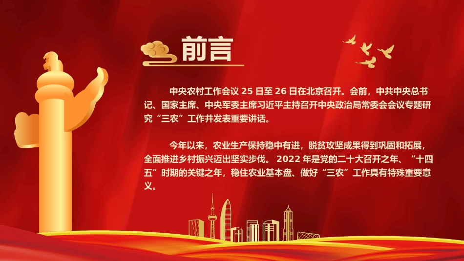 稳住农业基本盘+做好“三农”工作PPT（20220225）_第2页