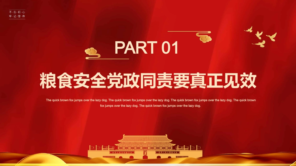 稳住农业基本盘+做好“三农”工作PPT（20220225）_第4页