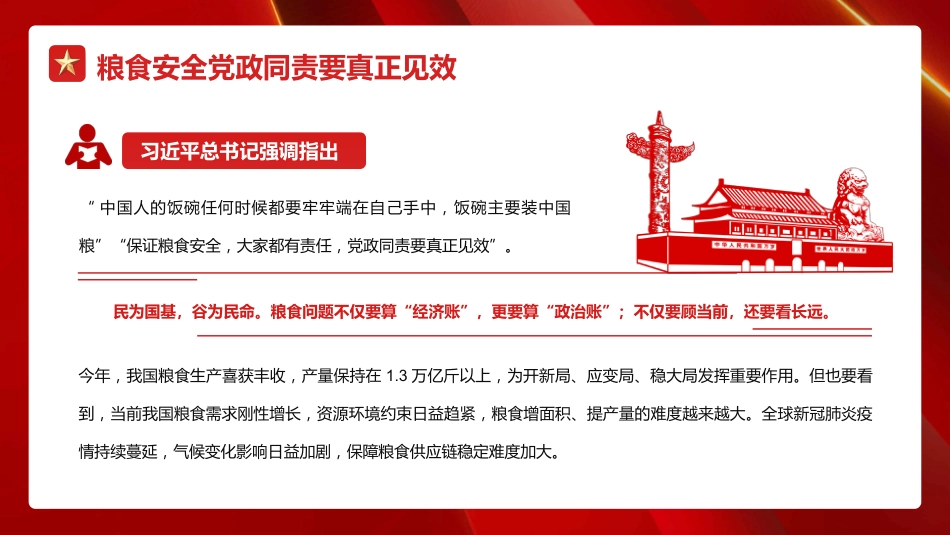 稳住农业基本盘+做好“三农”工作PPT（20220225）_第5页