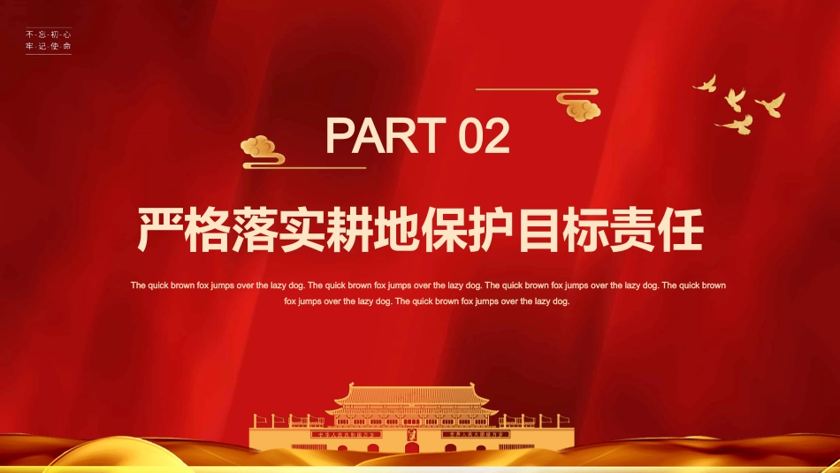 稳住农业基本盘+做好“三农”工作PPT（20220225）_第8页