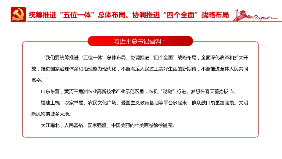 深入学习五个“必由之路”专题党课PPT_第10页