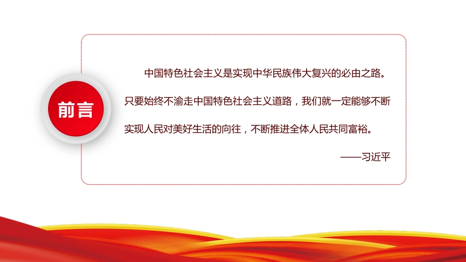 深入学习五个“必由之路”专题党课PPT_第2页