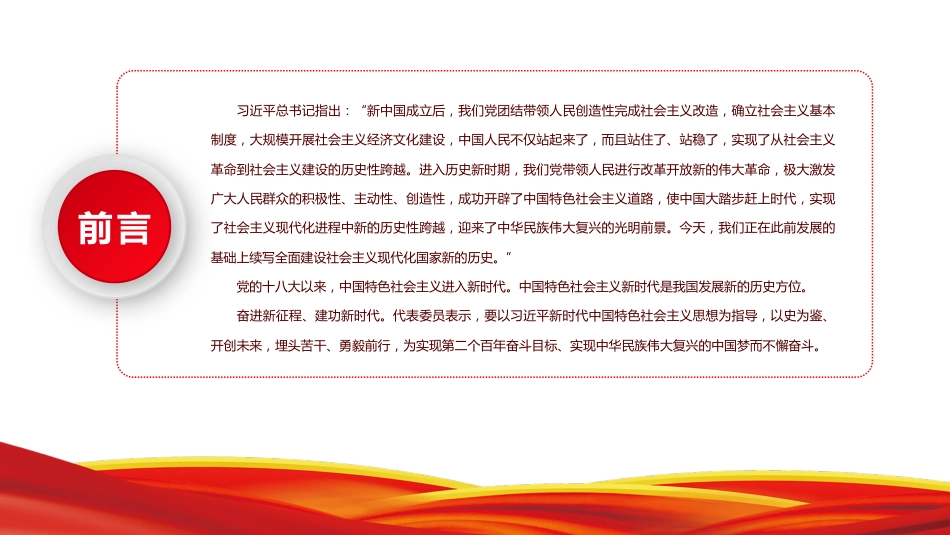 深入学习五个“必由之路”专题党课PPT_第3页