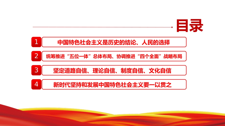 深入学习五个“必由之路”专题党课PPT_第4页