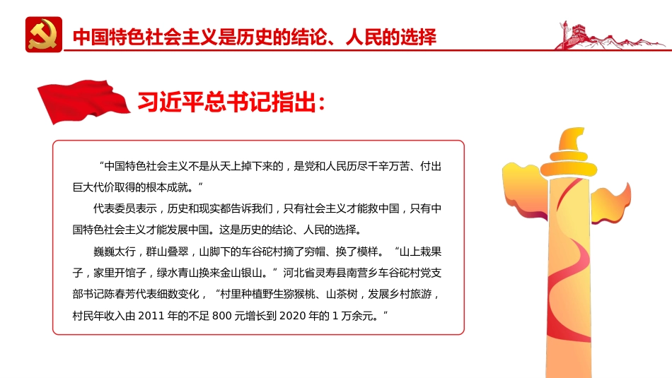 深入学习五个“必由之路”专题党课PPT_第6页