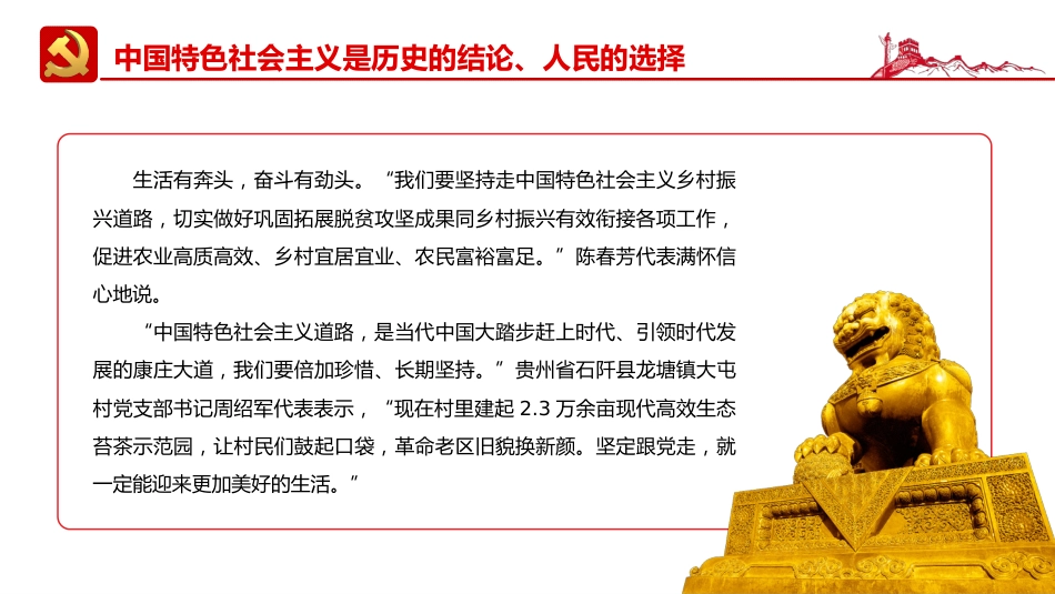 深入学习五个“必由之路”专题党课PPT_第7页