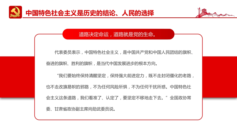 深入学习五个“必由之路”专题党课PPT_第8页