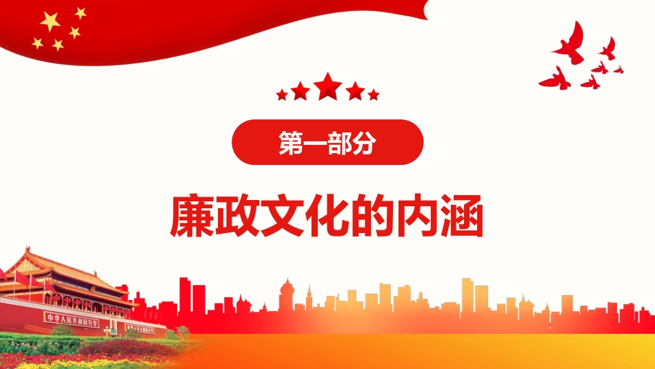 社区廉政党课PPT（20220331）_第3页