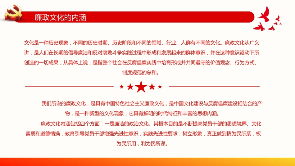 社区廉政党课PPT（20220331）_第4页