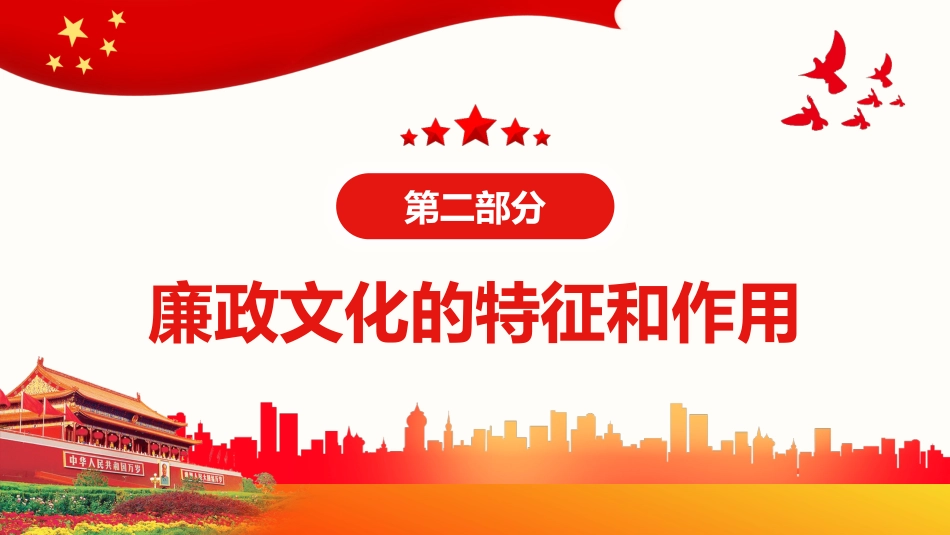 社区廉政党课PPT（20220331）_第6页