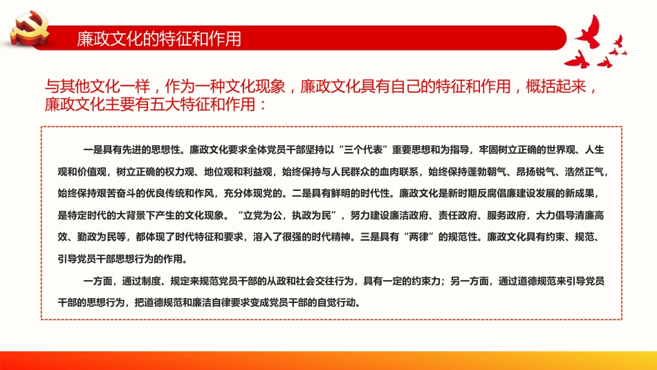 社区廉政党课PPT（20220331）_第7页