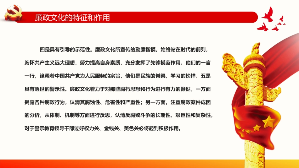 社区廉政党课PPT（20220331）_第8页