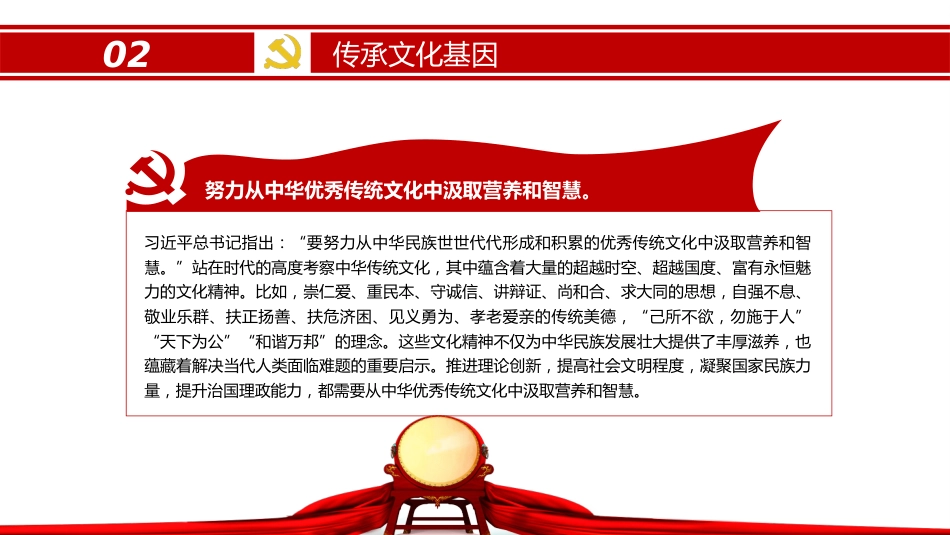 社会主义文化强国的建设路径专题党课PPT（20220328）_第10页