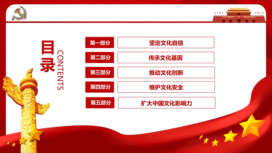 社会主义文化强国的建设路径专题党课PPT（20220328）_第3页