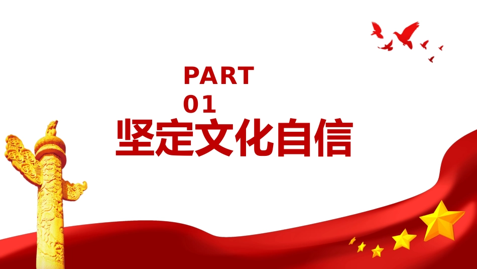 社会主义文化强国的建设路径专题党课PPT（20220328）_第4页