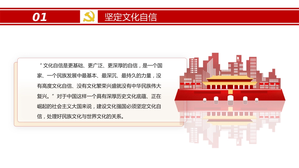 社会主义文化强国的建设路径专题党课PPT（20220328）_第5页