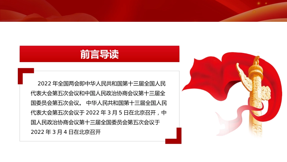 领会贯彻2022年全国两会精神PPT（20220309）_第2页