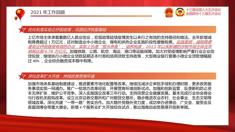 聚焦2022两会政府工作报告PPT（20220318）_第8页