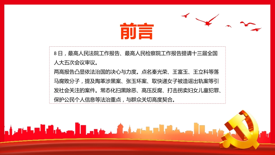 解读最高检最高法工作报告PPT（20220322）_第2页