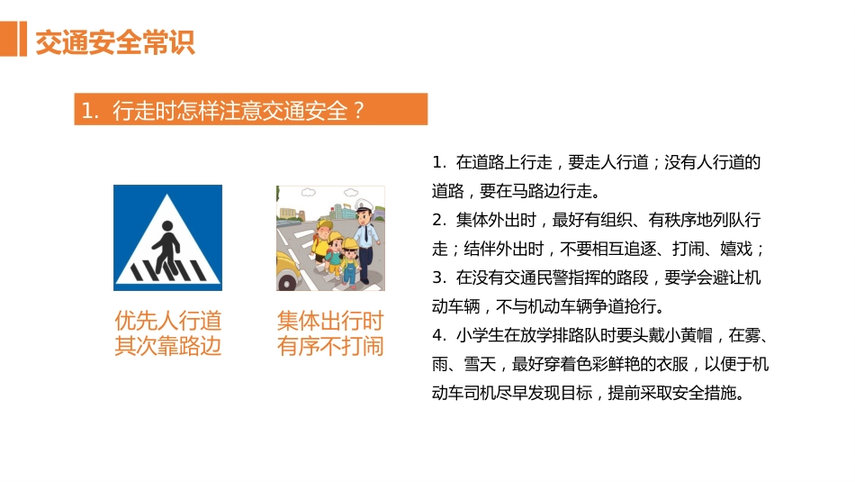 班会课——校园安全教育模板_第5页