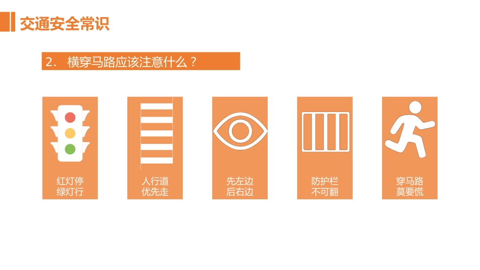 班会课——校园安全教育模板_第6页