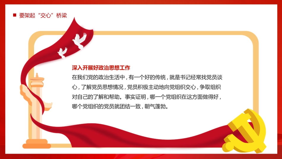 支部书记要当好党员干部的“贴心人”PPT_第10页