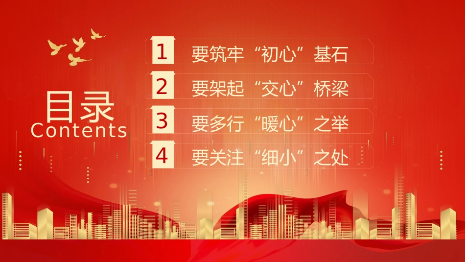 支部书记要当好党员干部的“贴心人”PPT_第3页