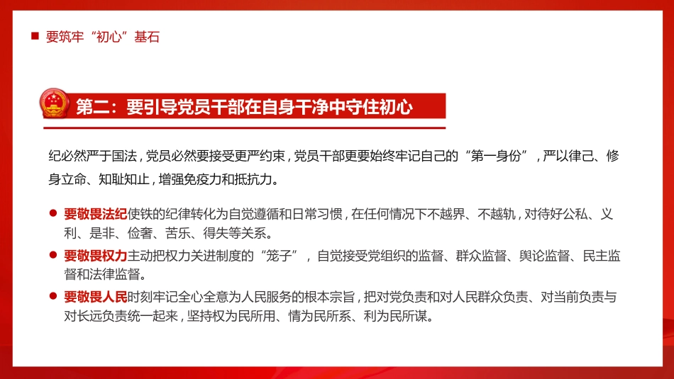 支部书记要当好党员干部的“贴心人”PPT_第7页