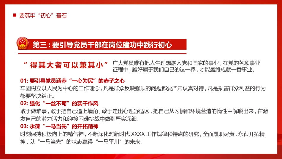 支部书记要当好党员干部的“贴心人”PPT_第8页