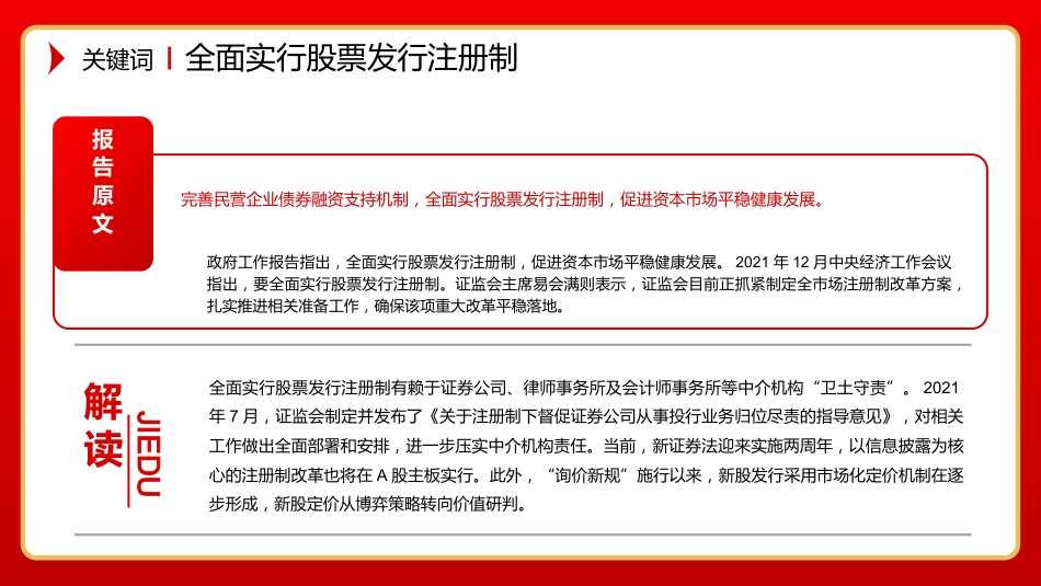 政府工作报告中43个关键词PPT（20220317）_第10页