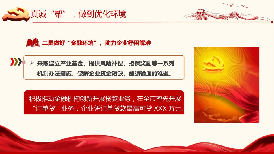 扎实开展民营经济“两个行动”助推县域经济高质量发展报告模板（PPT）_第10页