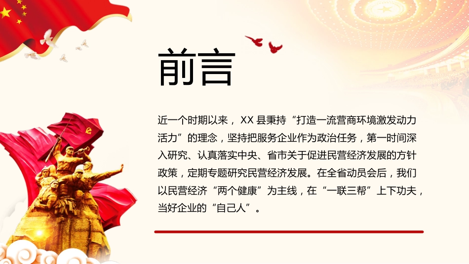 扎实开展民营经济“两个行动”助推县域经济高质量发展报告模板（PPT）_第2页