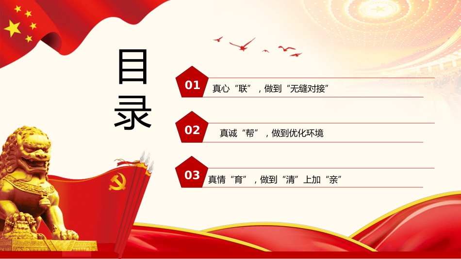 扎实开展民营经济“两个行动”助推县域经济高质量发展报告模板（PPT）_第3页