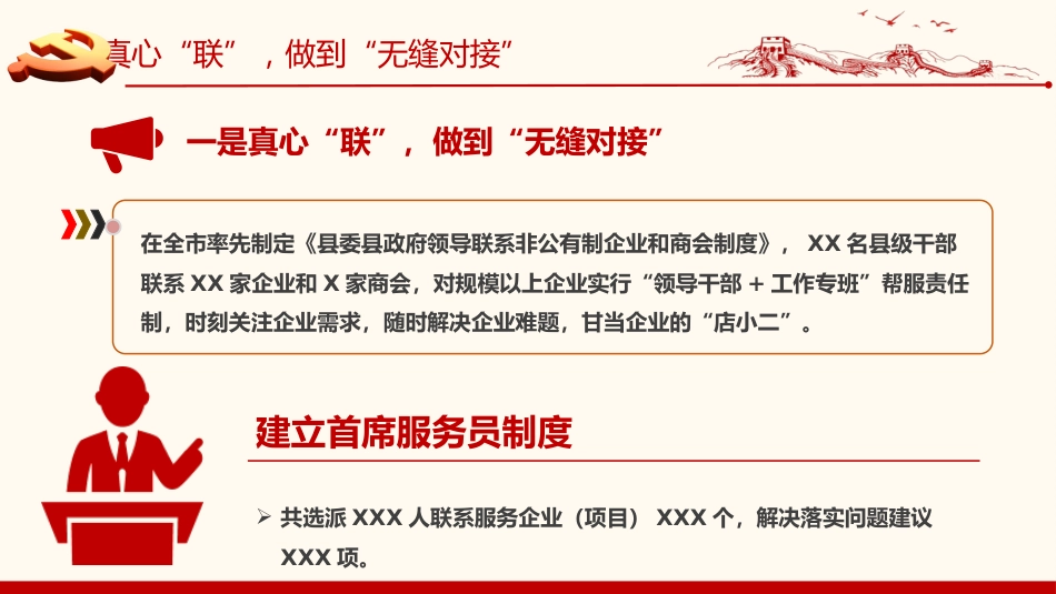 扎实开展民营经济“两个行动”助推县域经济高质量发展报告模板（PPT）_第5页