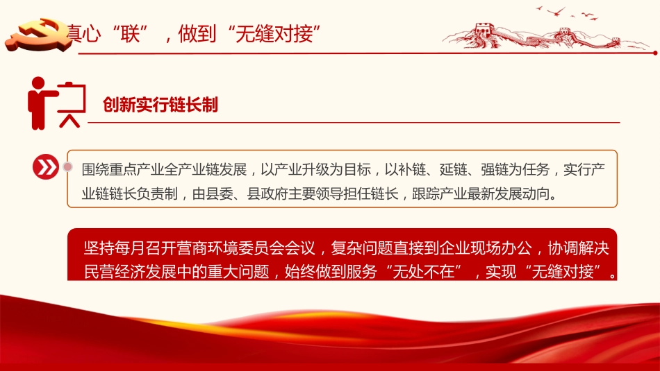 扎实开展民营经济“两个行动”助推县域经济高质量发展报告模板（PPT）_第6页
