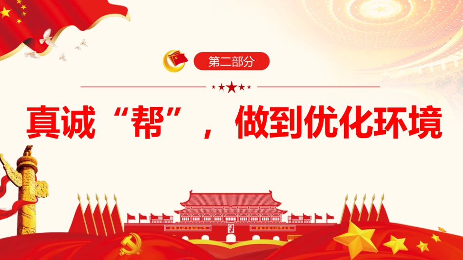 扎实开展民营经济“两个行动”助推县域经济高质量发展报告模板（PPT）_第7页