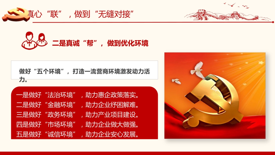 扎实开展民营经济“两个行动”助推县域经济高质量发展报告模板（PPT）_第8页