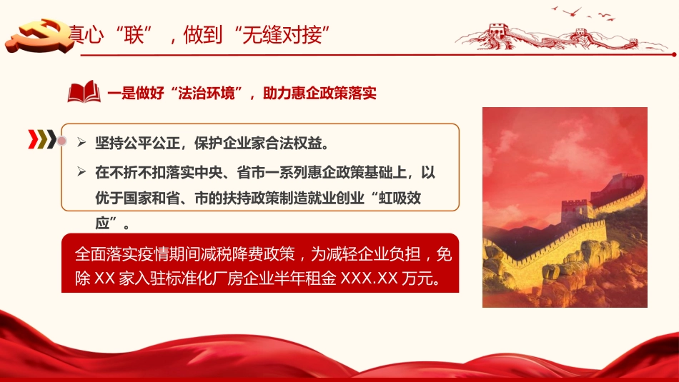 扎实开展民营经济“两个行动”助推县域经济高质量发展报告模板（PPT）_第9页